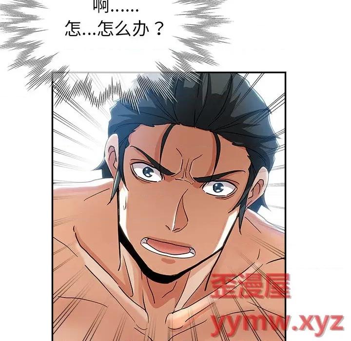继母的姐妹们 继母的姐妹们-第 2 话 第77页
