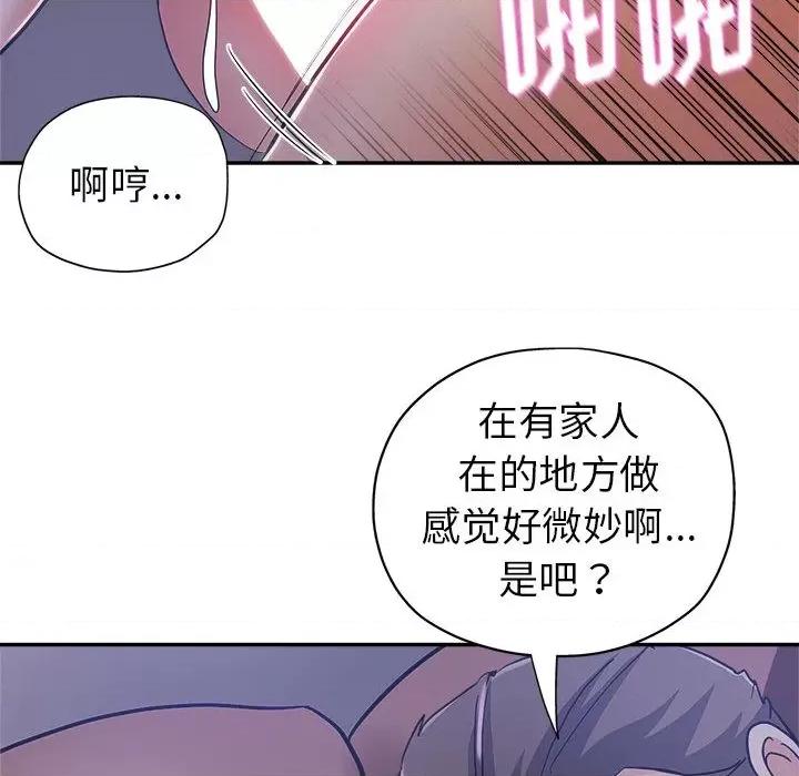 继母的姐妹们 继母的姐妹们-第 2 话 第84页