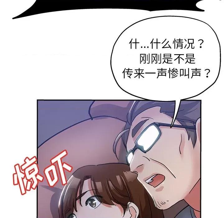 继母的姐妹们 继母的姐妹们-第 2 话 第87页