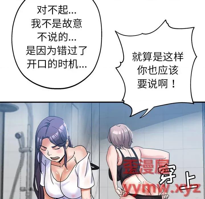 继母的姐妹们 继母的姐妹们-第 2 话 第89页