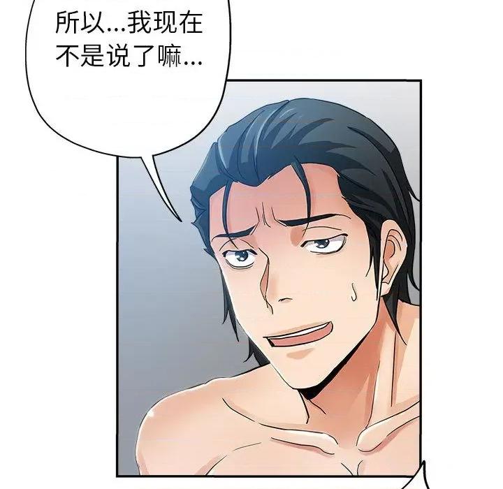继母的姐妹们 继母的姐妹们-第 2 话 第91页