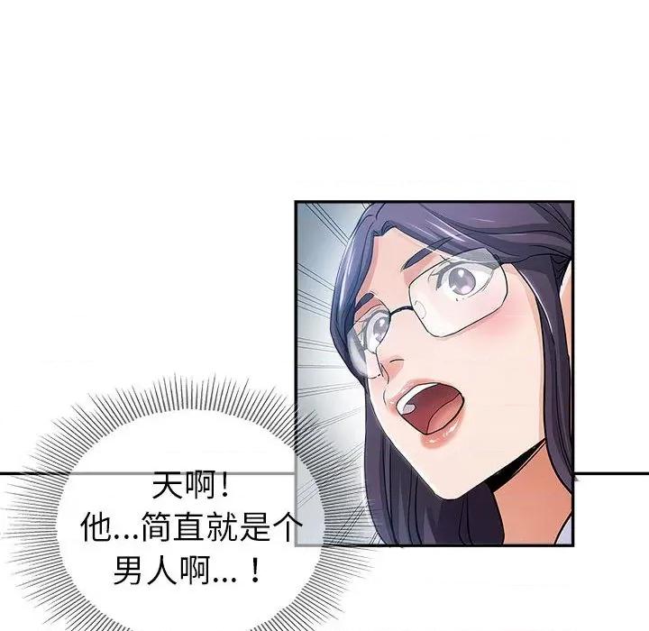 继母的姐妹们 继母的姐妹们-第 2 话 第103页