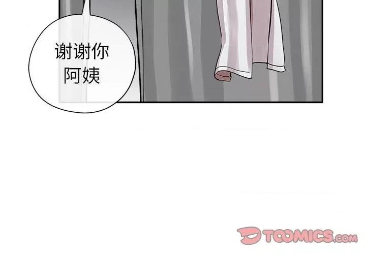 继母的姐妹们 继母的姐妹们-第 3 话 第2页