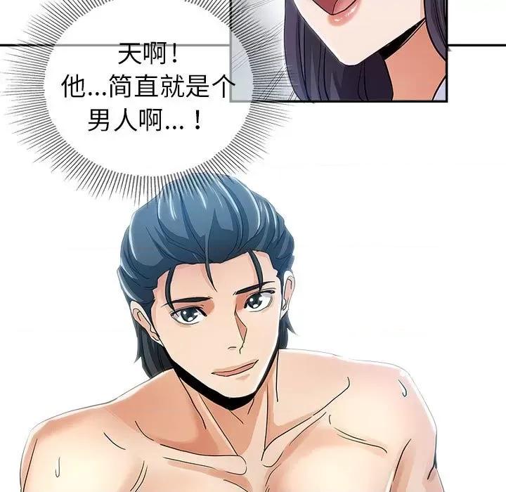 继母的姐妹们 继母的姐妹们-第 3 话 第9页