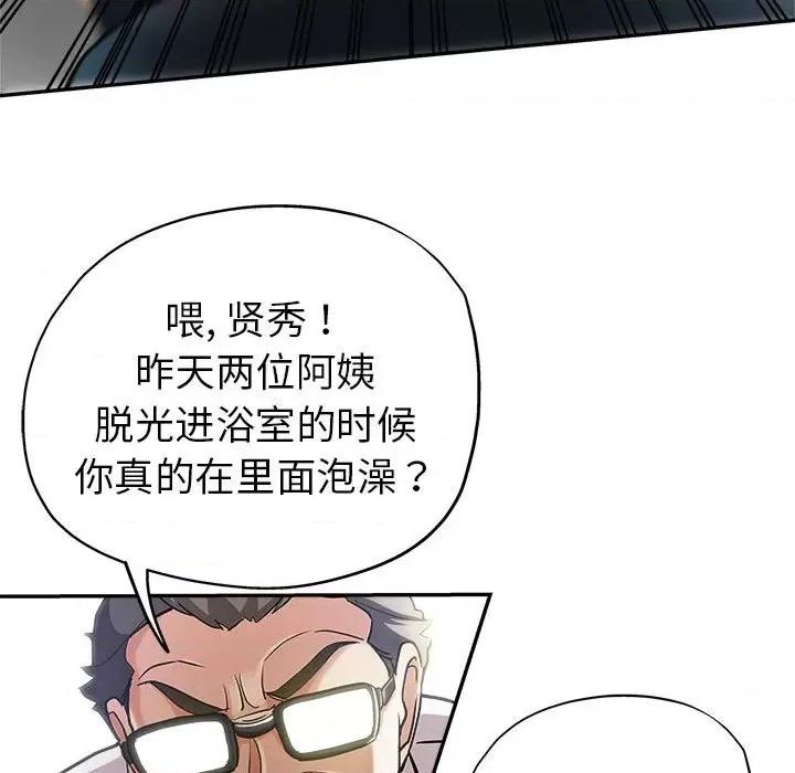 继母的姐妹们 继母的姐妹们-第 3 话 第18页