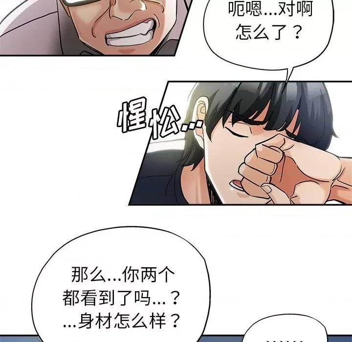 继母的姐妹们 继母的姐妹们-第 3 话 第19页