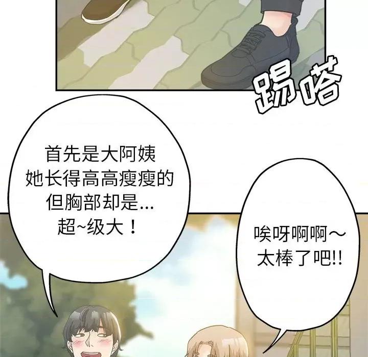 继母的姐妹们 继母的姐妹们-第 3 话 第23页