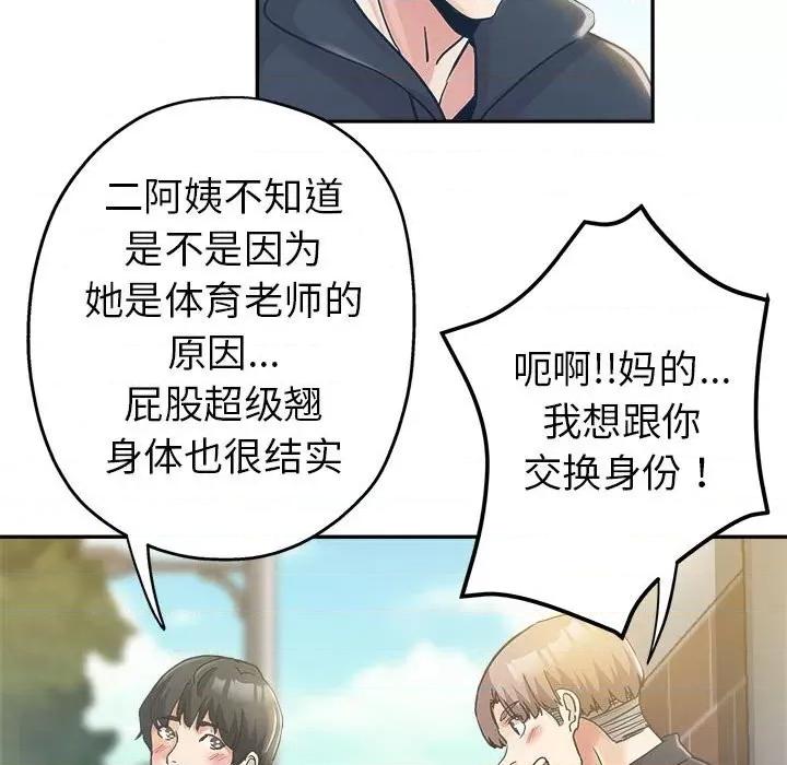 继母的姐妹们 继母的姐妹们-第 3 话 第26页