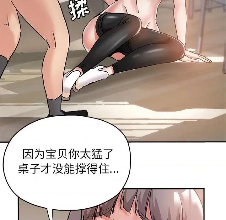继母的姐妹们 继母的姐妹们-第 3 话 第43页