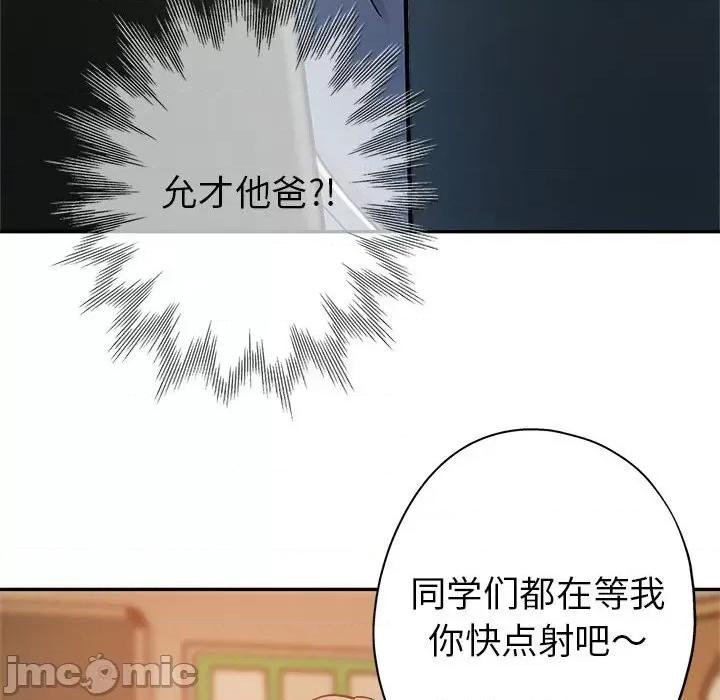 继母的姐妹们 继母的姐妹们-第 3 话 第50页