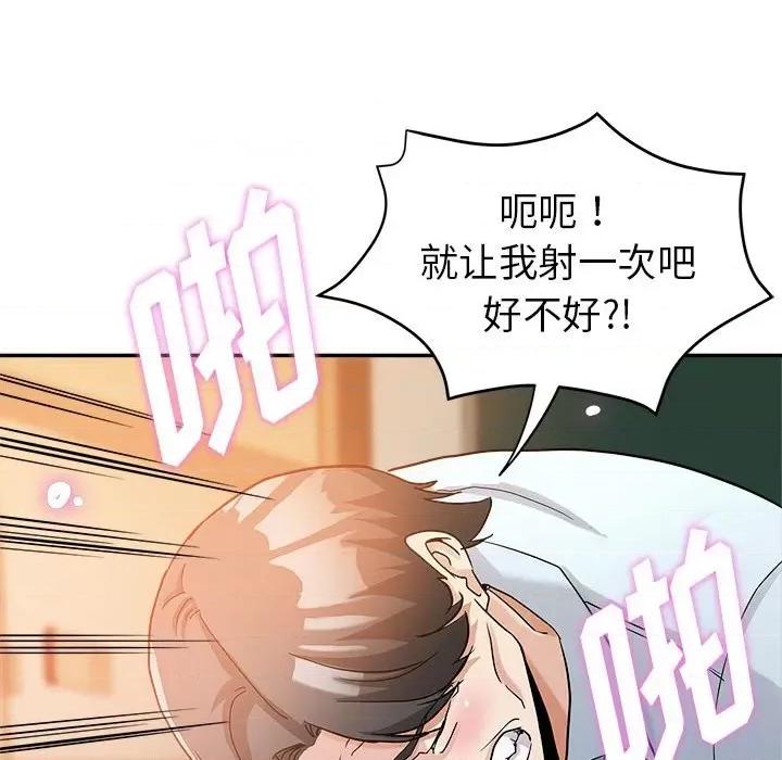 继母的姐妹们 继母的姐妹们-第 3 话 第66页