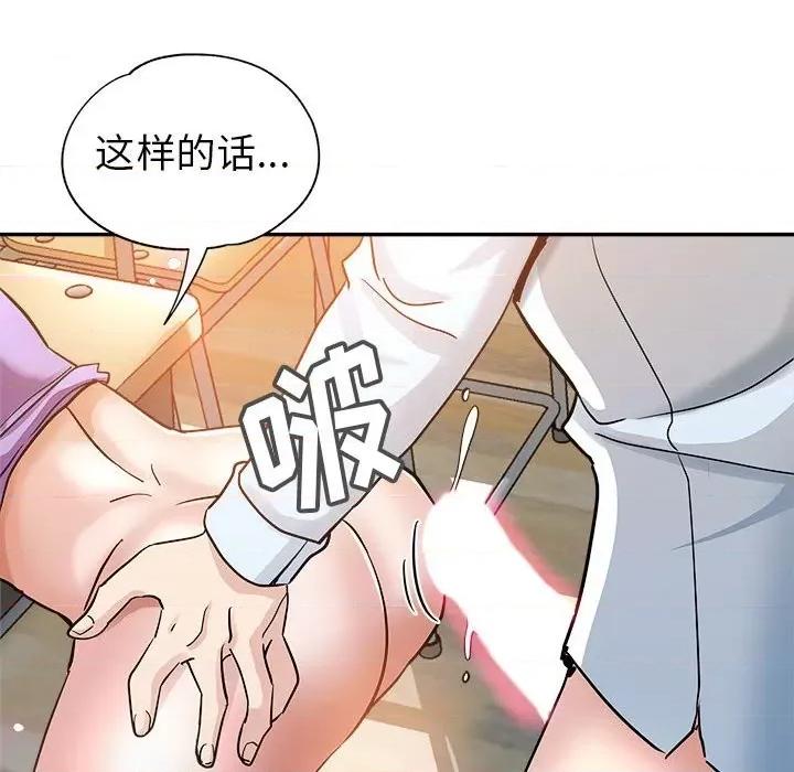 继母的姐妹们 继母的姐妹们-第 3 话 第68页