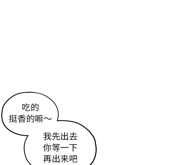 继母的姐妹们 继母的姐妹们-第 3 话 第73页