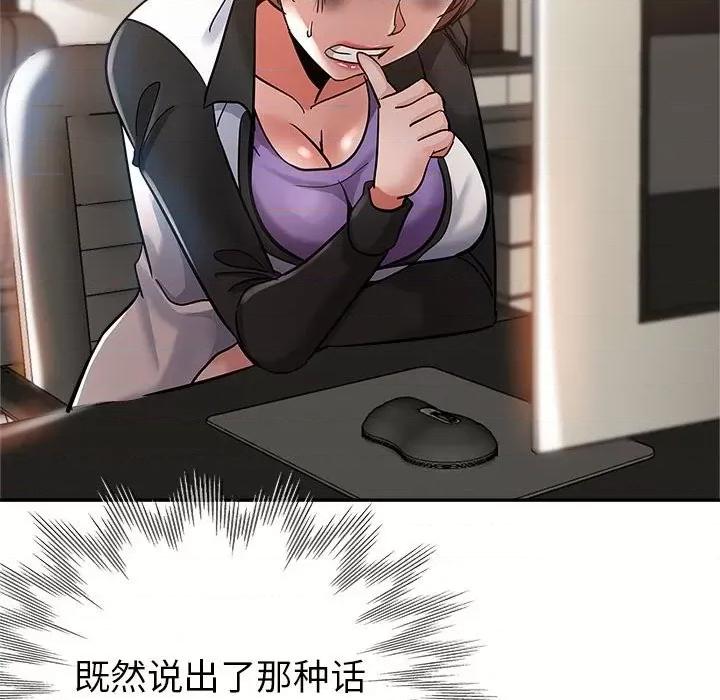 继母的姐妹们 继母的姐妹们-第 3 话 第84页