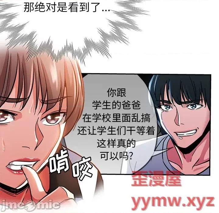 继母的姐妹们 继母的姐妹们-第 3 话 第85页