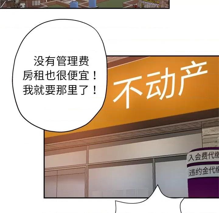 继母的姐妹们 继母的姐妹们-第 3 话 第91页