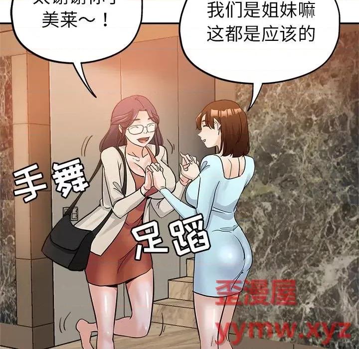 继母的姐妹们 继母的姐妹们-第 3 话 第98页