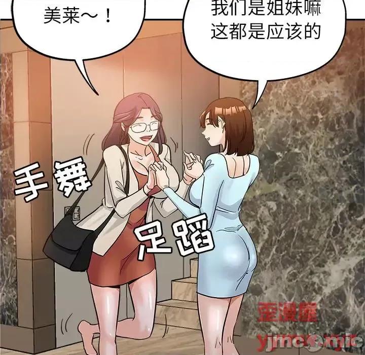 继母的姐妹们 继母的姐妹们-第 4 话 第5页