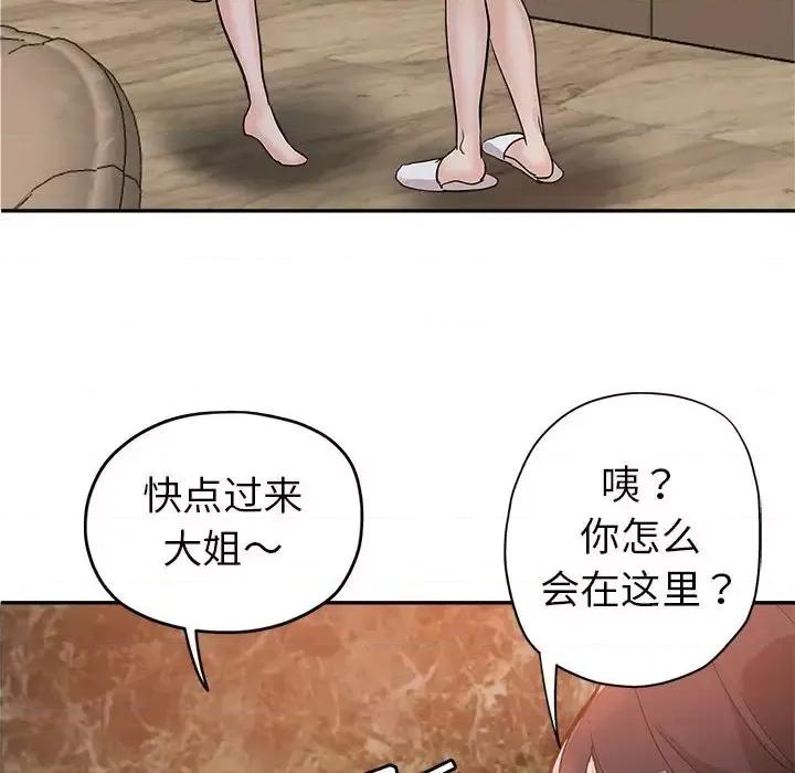 继母的姐妹们 继母的姐妹们-第 4 话 第6页