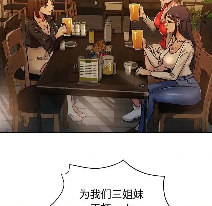 继母的姐妹们 继母的姐妹们-第 4 话 第13页