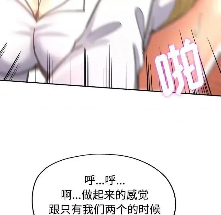 继母的姐妹们 继母的姐妹们-第 4 话 第79页