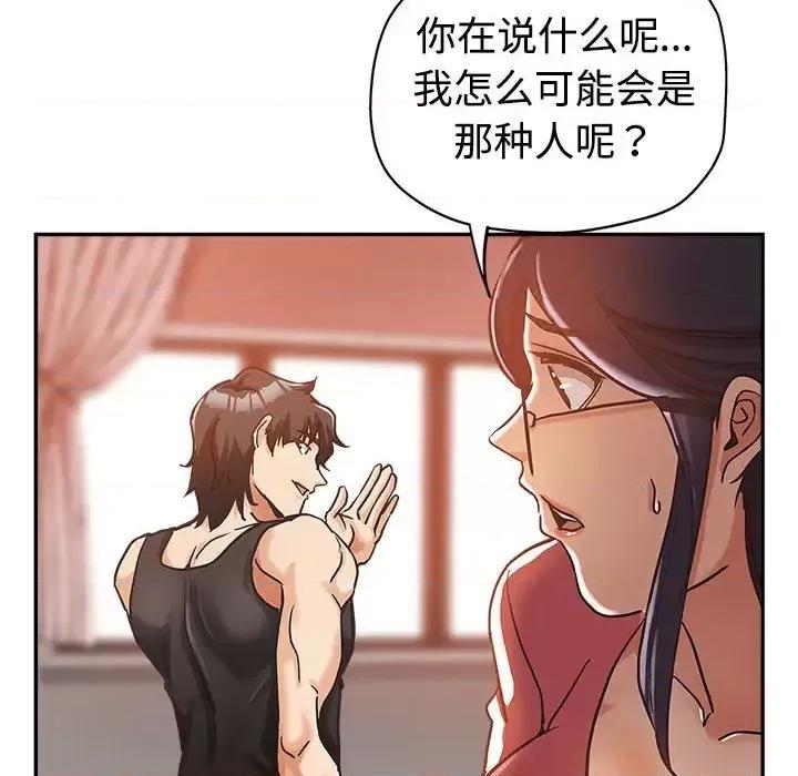 继母的姐妹们 继母的姐妹们-第 4 话 第91页