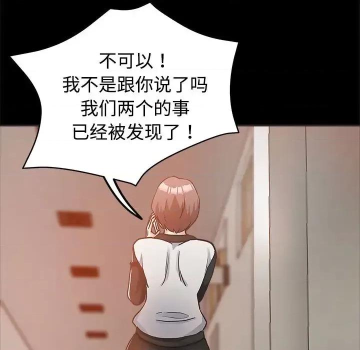 继母的姐妹们 继母的姐妹们-第 4 话 第101页