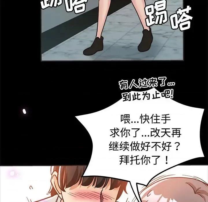 继母的姐妹们 继母的姐妹们-第 5 话 第52页