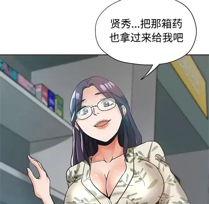 继母的姐妹们 继母的姐妹们-第 5 话 第73页