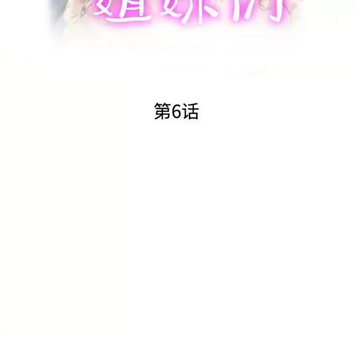 继母的姐妹们 继母的姐妹们-第 6 话 第14页