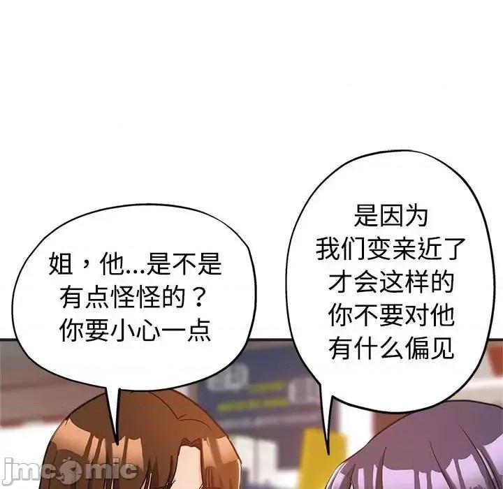继母的姐妹们 继母的姐妹们-第 6 话 第35页