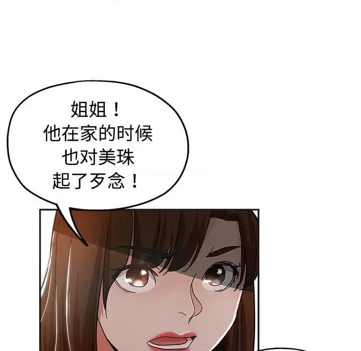继母的姐妹们 继母的姐妹们-第 6 话 第37页