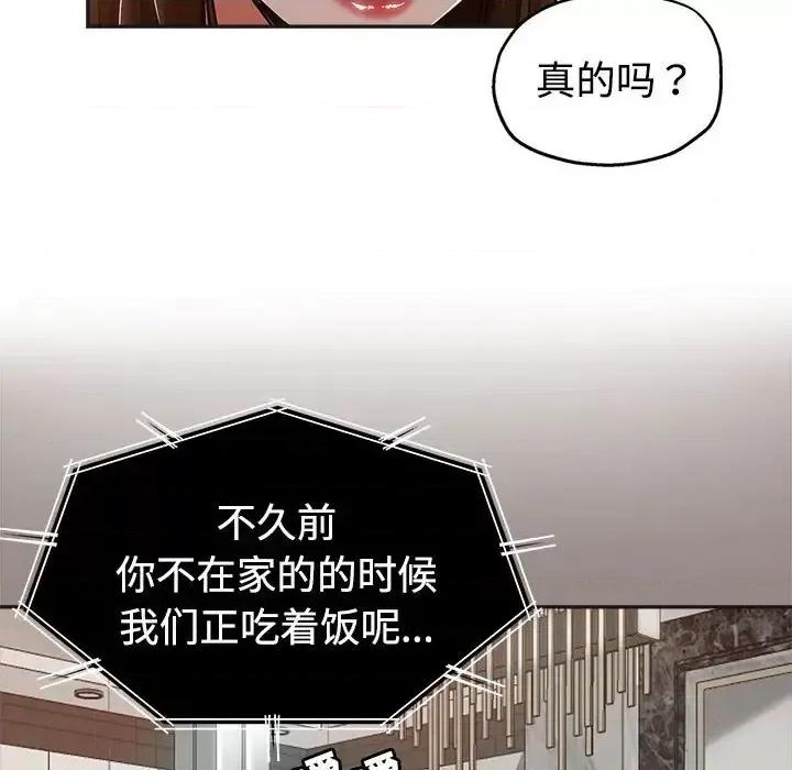 继母的姐妹们 继母的姐妹们-第 6 话 第38页