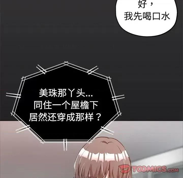 继母的姐妹们 继母的姐妹们-第 6 话 第42页