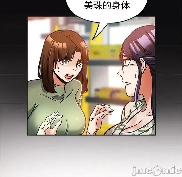 继母的姐妹们 继母的姐妹们-第 6 话 第45页