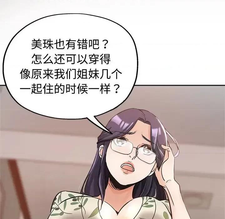继母的姐妹们 继母的姐妹们-第 6 话 第46页