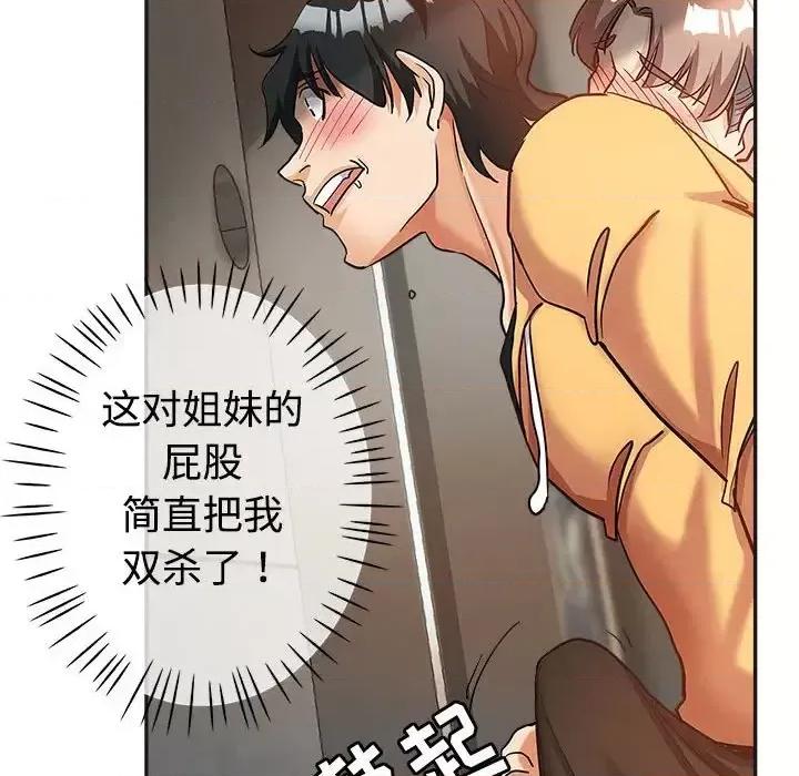 继母的姐妹们 继母的姐妹们-第 6 话 第78页