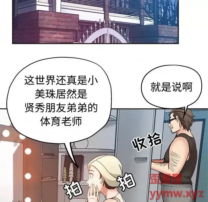 继母的姐妹们 继母的姐妹们-第 6 话 第81页