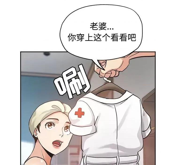 继母的姐妹们 继母的姐妹们-第 6 话 第83页