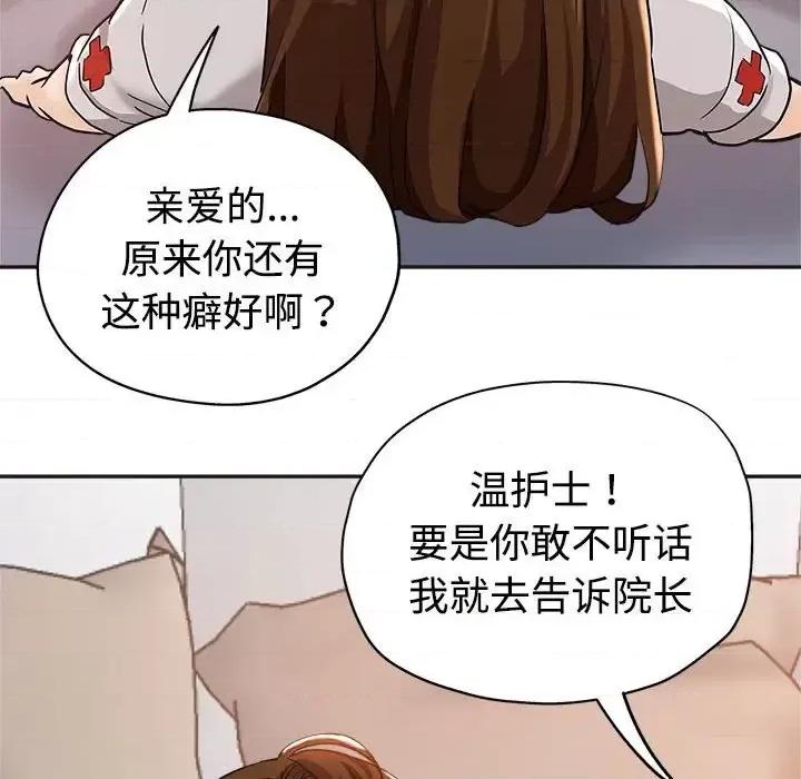 继母的姐妹们 继母的姐妹们-第 6 话 第94页