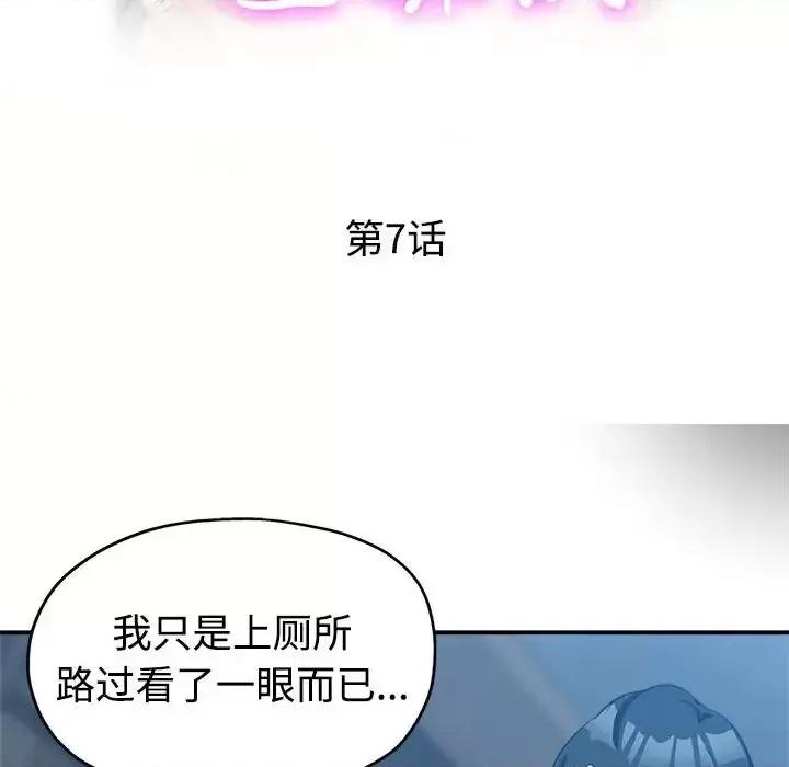 继母的姐妹们 继母的姐妹们-第 7 话 第12页