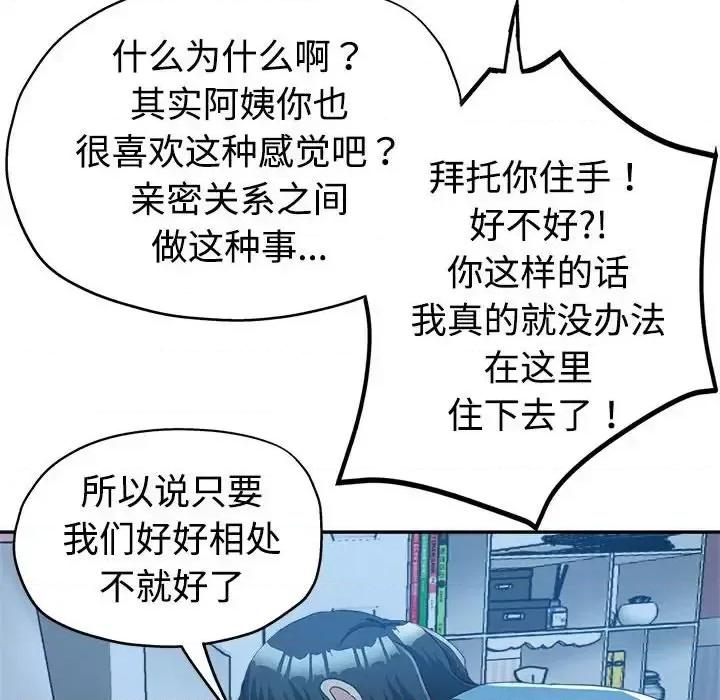 继母的姐妹们 继母的姐妹们-第 7 话 第44页