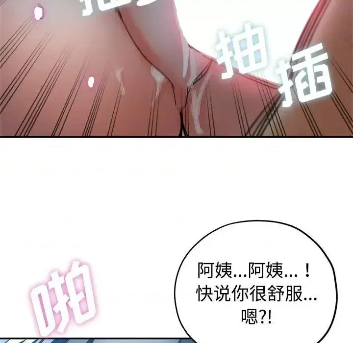 继母的姐妹们 继母的姐妹们-第 7 话 第56页