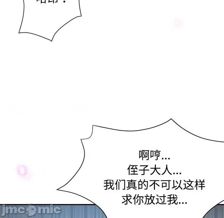 继母的姐妹们 继母的姐妹们-第 7 话 第65页
