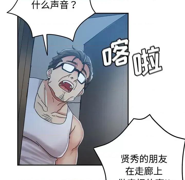 继母的姐妹们 继母的姐妹们-第 7 话 第81页