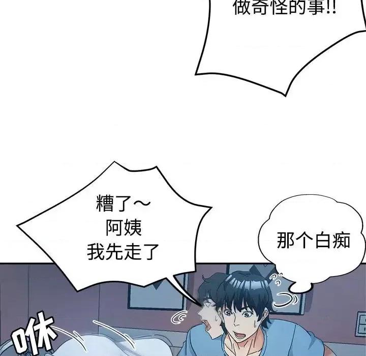 继母的姐妹们 继母的姐妹们-第 7 话 第82页