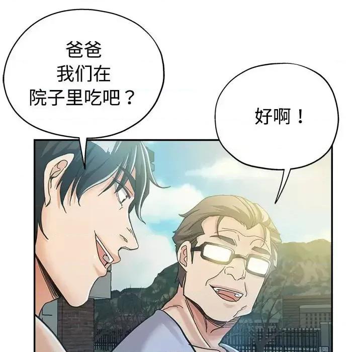 继母的姐妹们 继母的姐妹们-第 7 话 第93页