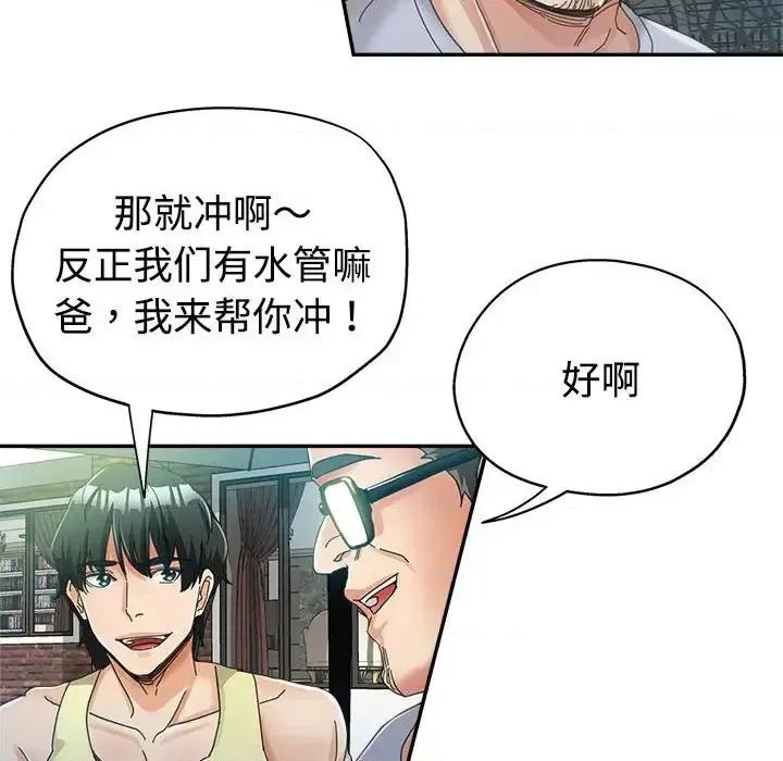 继母的姐妹们 继母的姐妹们-第 7 话 第97页