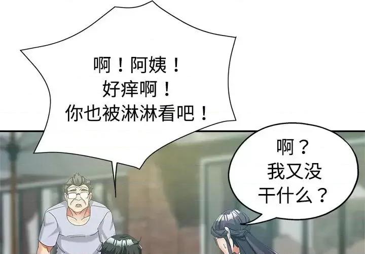 继母的姐妹们 继母的姐妹们-第 8 话 第3页