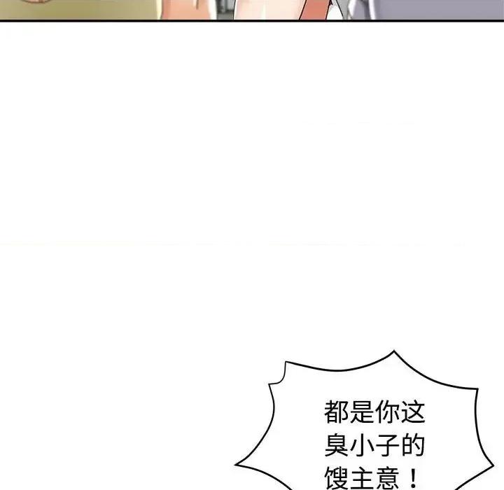 继母的姐妹们 继母的姐妹们-第 8 话 第26页